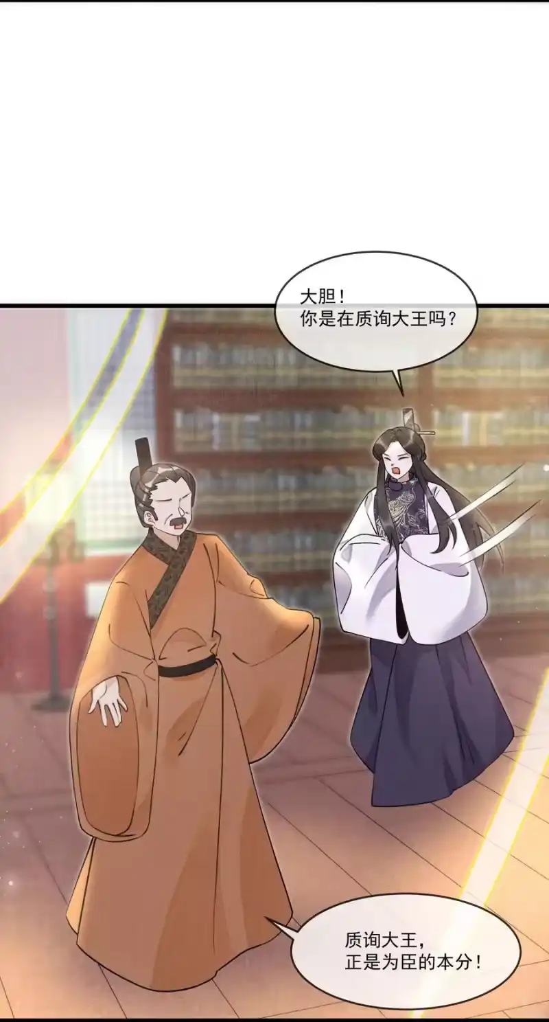 雪豹喜欢咬尾巴_h 015 大王！这是祸水所为啊！ 第20页