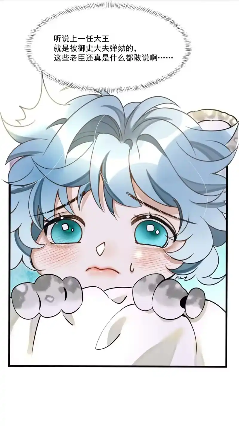 雪豹喜欢咬尾巴_h 015 大王！这是祸水所为啊！ 第21页