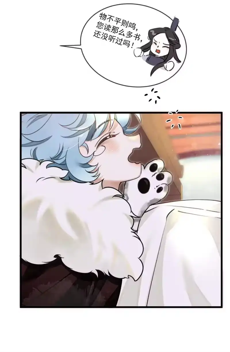 雪豹喜欢咬尾巴_h 015 大王！这是祸水所为啊！ 第24页