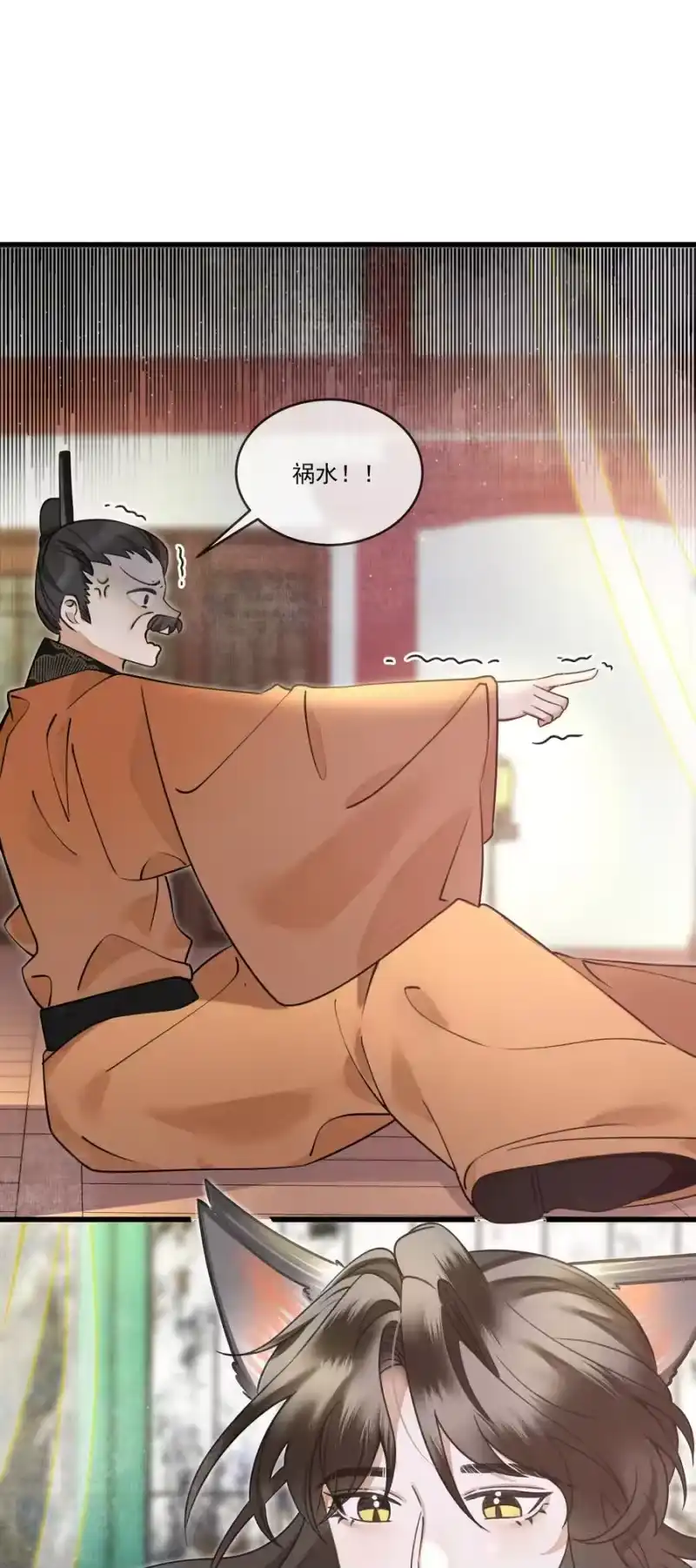 雪豹喜欢咬尾巴_h 015 大王！这是祸水所为啊！ 第35页