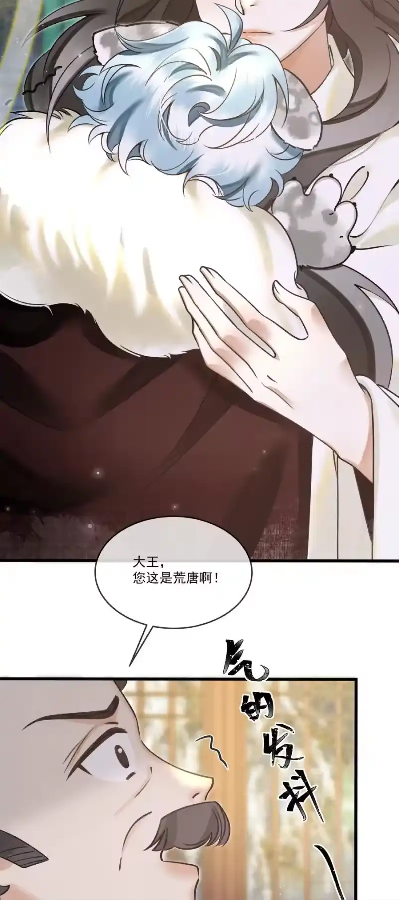 雪豹喜欢咬尾巴_h 015 大王！这是祸水所为啊！ 第36页
