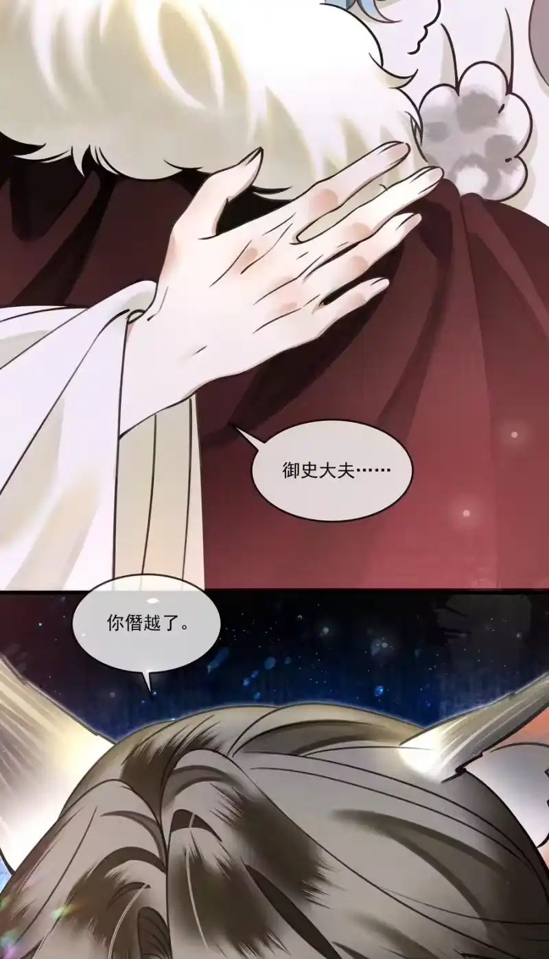 雪豹喜欢咬尾巴_h 015 大王！这是祸水所为啊！ 第41页