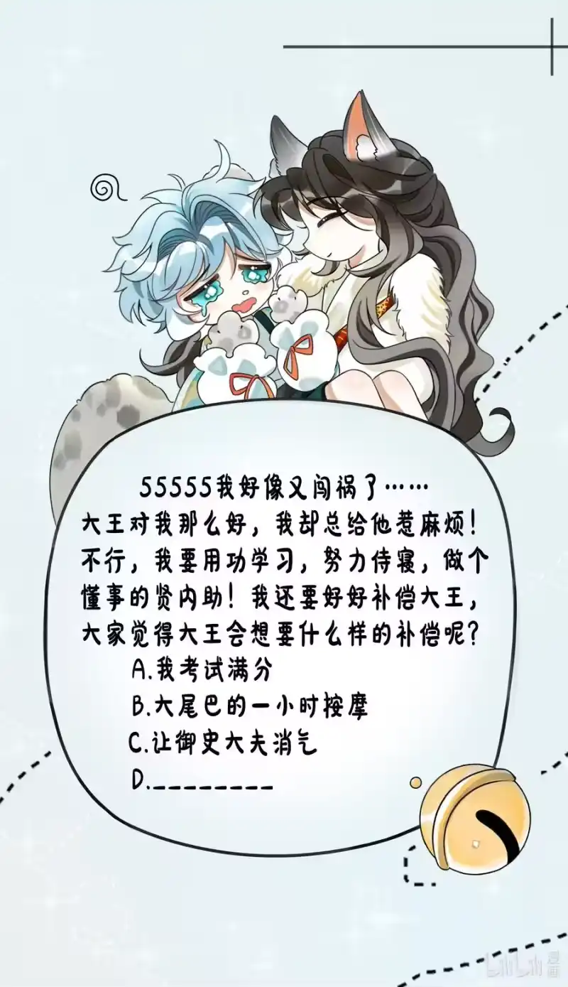 雪豹喜欢咬尾巴_h 015 大王！这是祸水所为啊！ 第45页