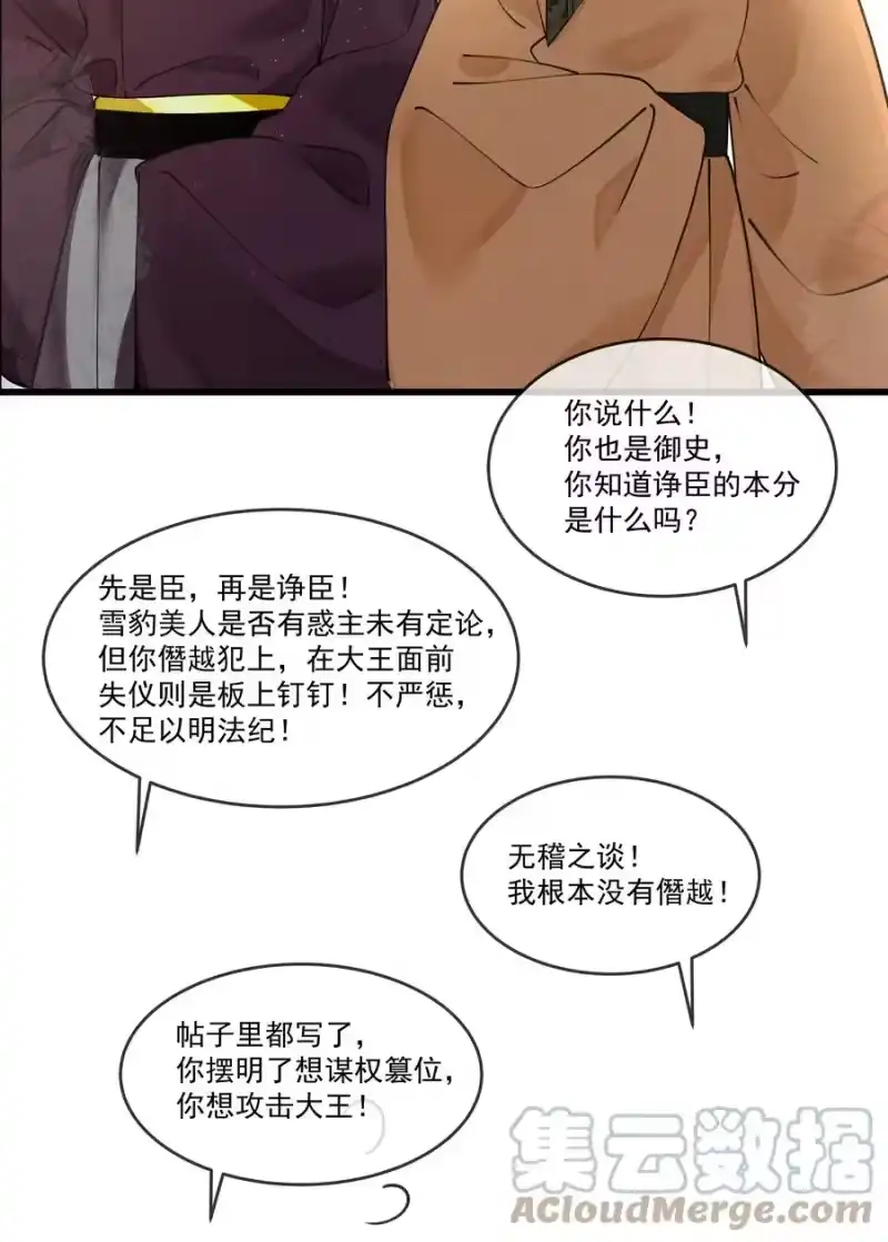 雪豹喜欢咬尾巴_h 016 我要努力备考！ 第31页