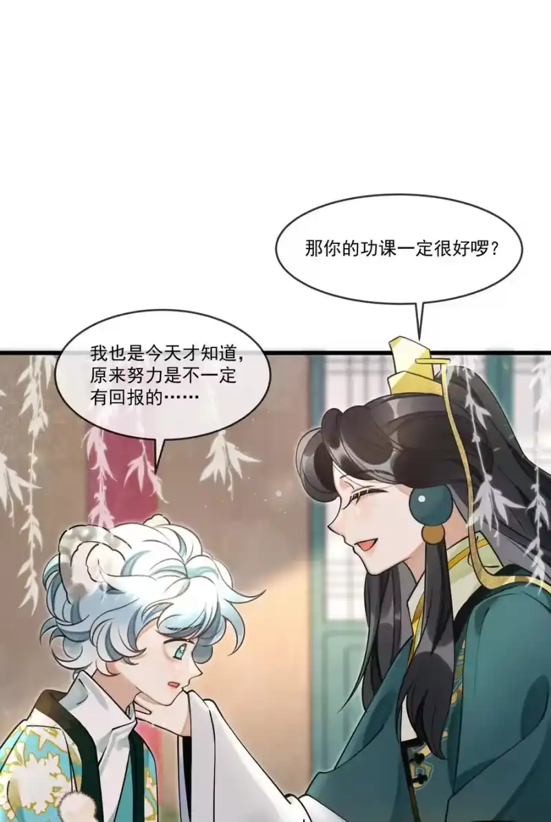 雪豹喜欢咬尾巴_h 017 妈呀，真是个傻的 第17页