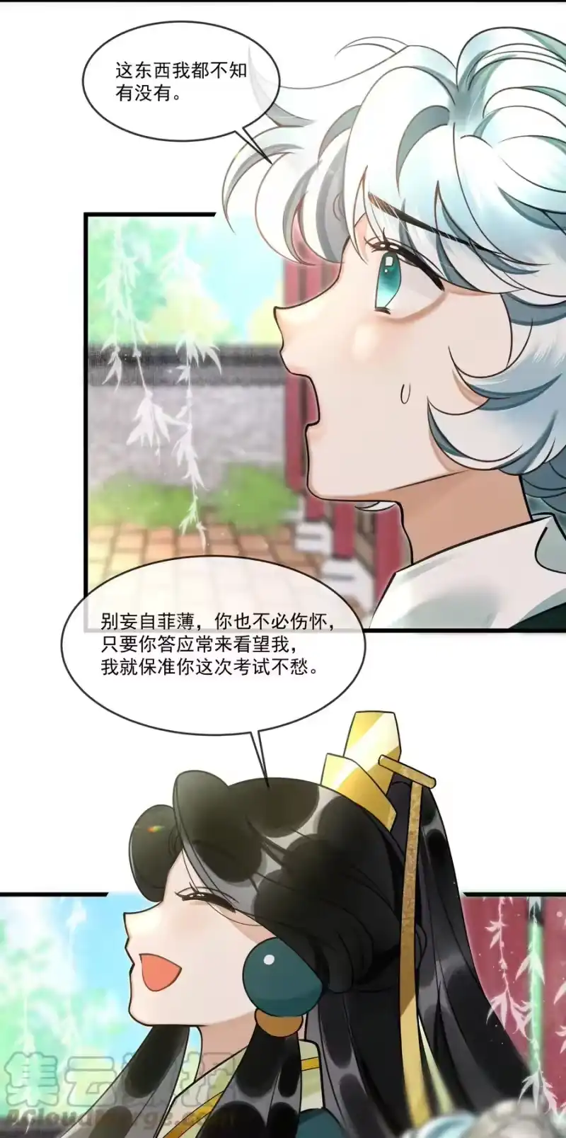 雪豹喜欢咬尾巴_h 017 妈呀，真是个傻的 第19页