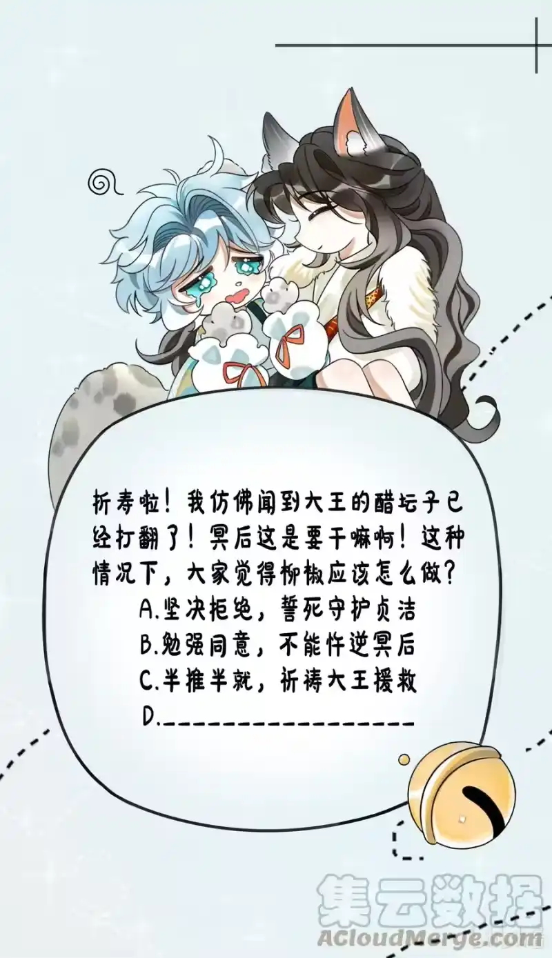 雪豹喜欢咬尾巴_h 017 妈呀，真是个傻的 第49页