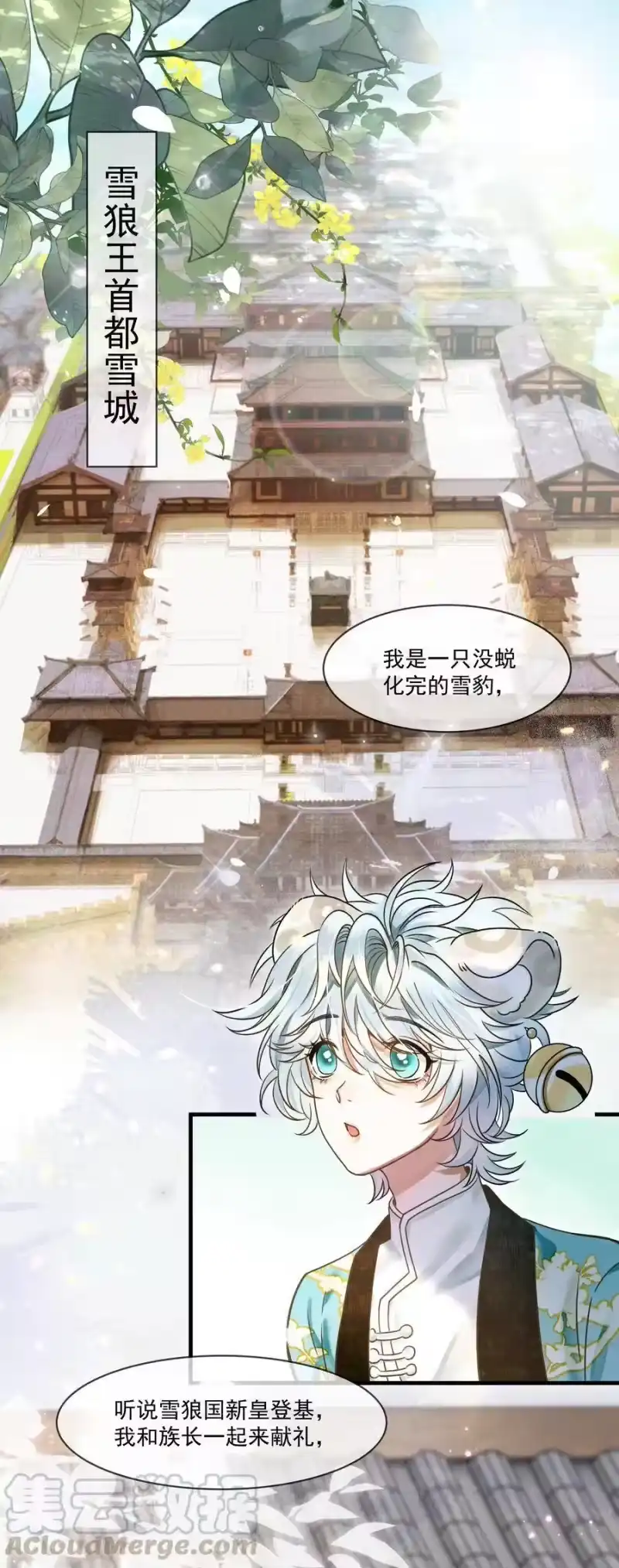 雪豹喜欢咬尾巴_h 000 可爱？很爱？强制爱？！ 第1页