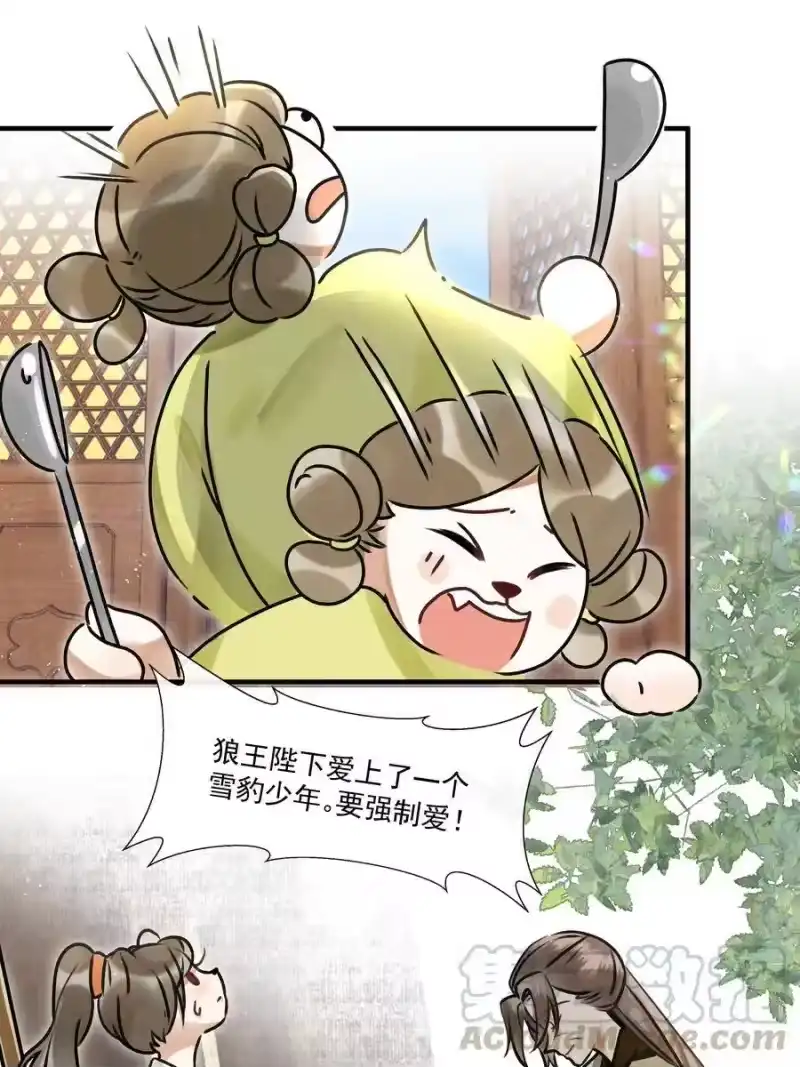雪豹喜欢咬尾巴_h 000 可爱？很爱？强制爱？！ 第17页