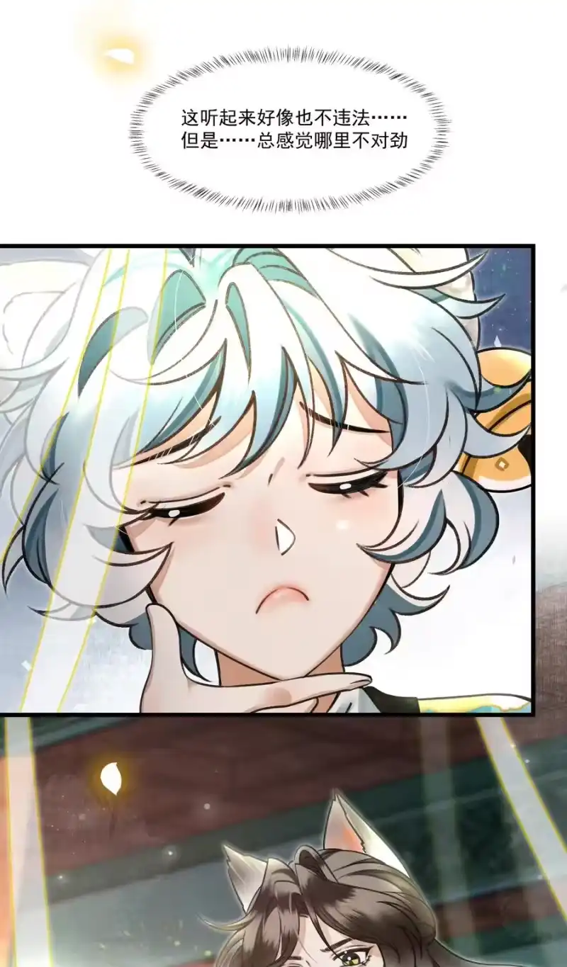 雪豹喜欢咬尾巴_h 018 认罪的态度还不够 第23页