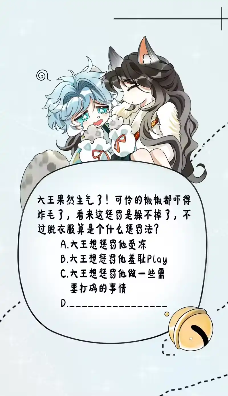 雪豹喜欢咬尾巴_h 018 认罪的态度还不够 第48页