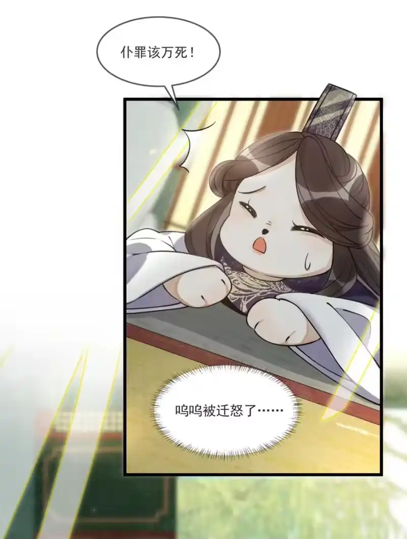 雪豹喜欢咬尾巴_h 019 你罪加一等 第36页