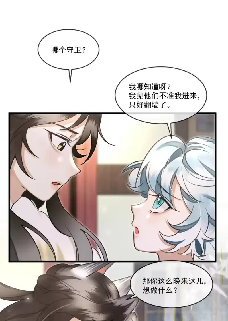 雪豹喜欢咬尾巴_h 019 你罪加一等 第44页