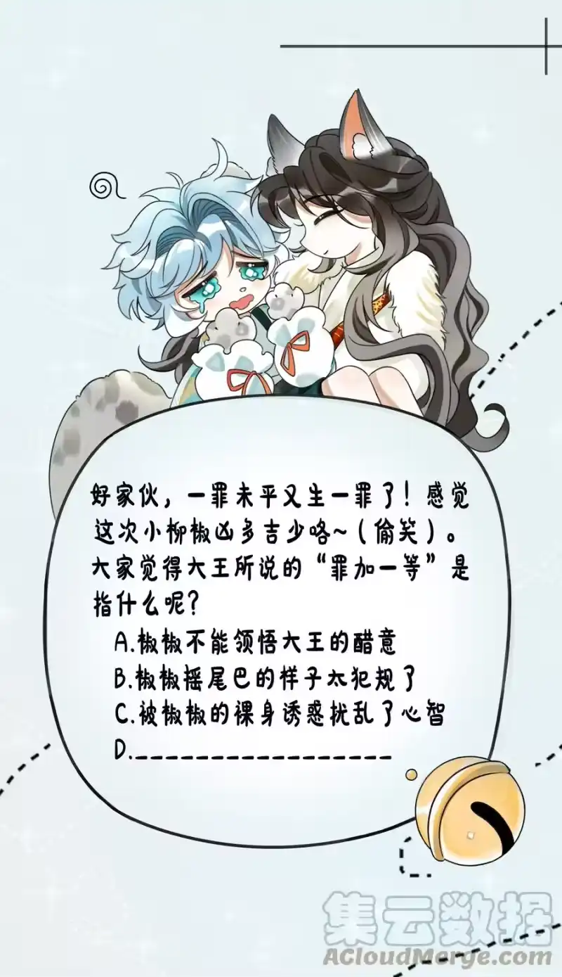 雪豹喜欢咬尾巴_h 019 你罪加一等 第55页