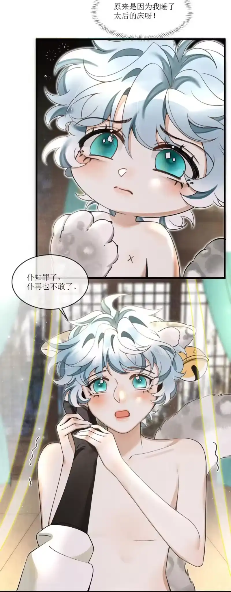 雪豹喜欢咬尾巴_h 020 热么？你在流汗 第18页