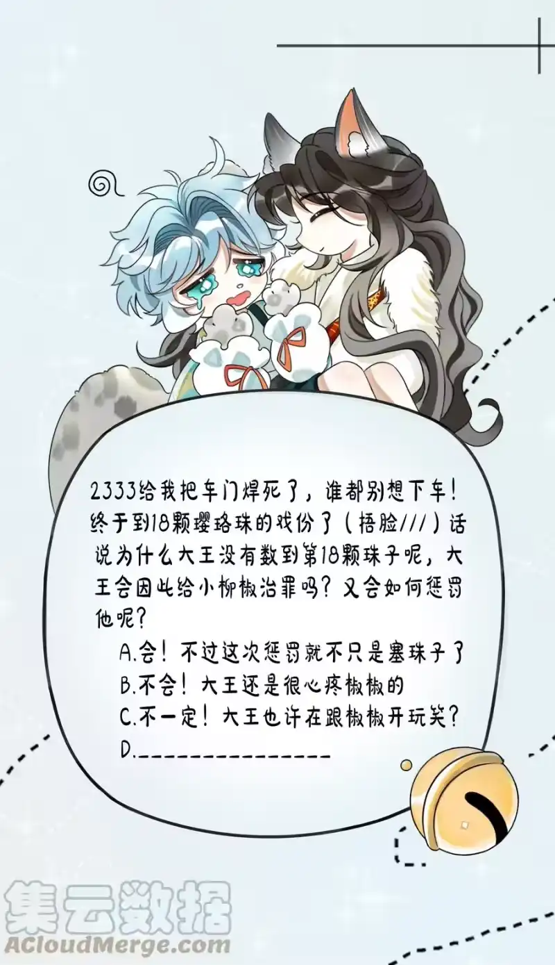 雪豹喜欢咬尾巴_h 020 热么？你在流汗 第43页