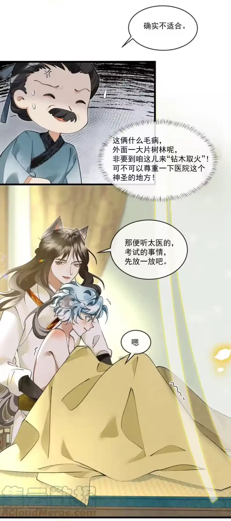 雪豹喜欢咬尾巴_h 021 这不是床，是炕 第25页