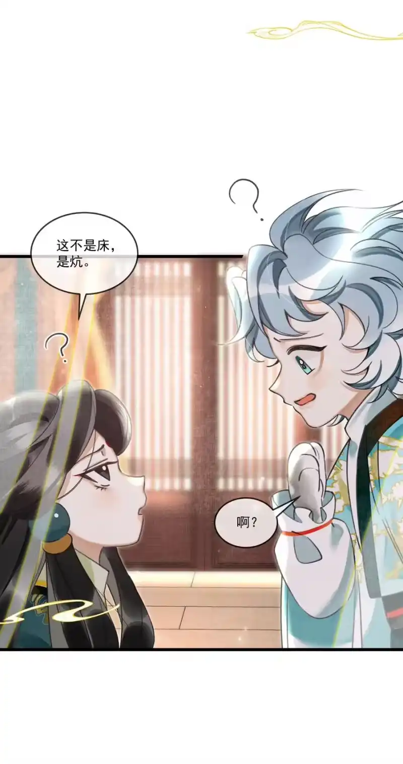 雪豹喜欢咬尾巴_h 021 这不是床，是炕 第39页