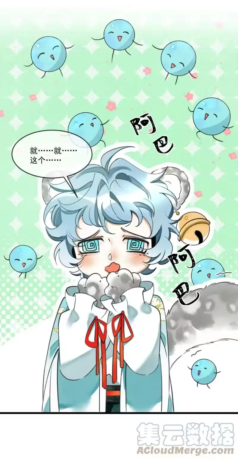 雪豹喜欢咬尾巴_h 021 这不是床，是炕 第43页