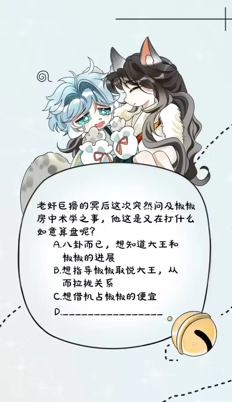 雪豹喜欢咬尾巴_h 021 这不是床，是炕 第47页