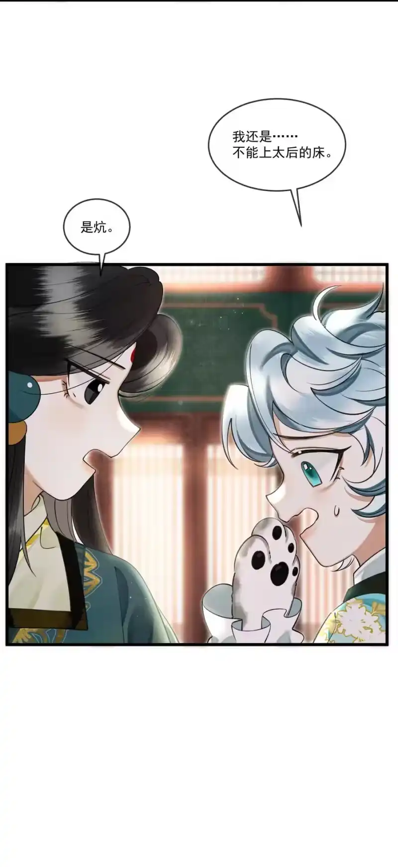 雪豹喜欢咬尾巴_h 022 妃子要学房中术，才能固宠？？？ 第17页