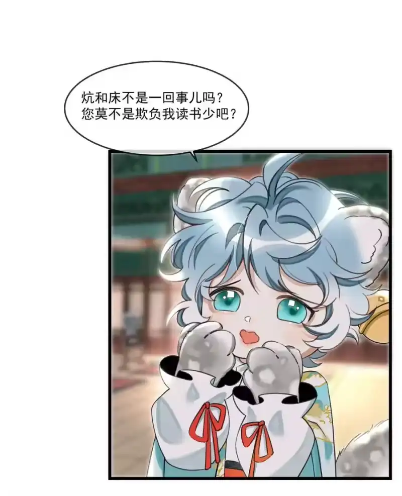 雪豹喜欢咬尾巴_h 022 妃子要学房中术，才能固宠？？？ 第18页