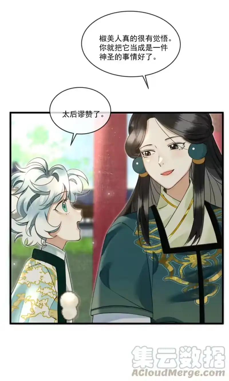 雪豹喜欢咬尾巴_h 022 妃子要学房中术，才能固宠？？？ 第28页