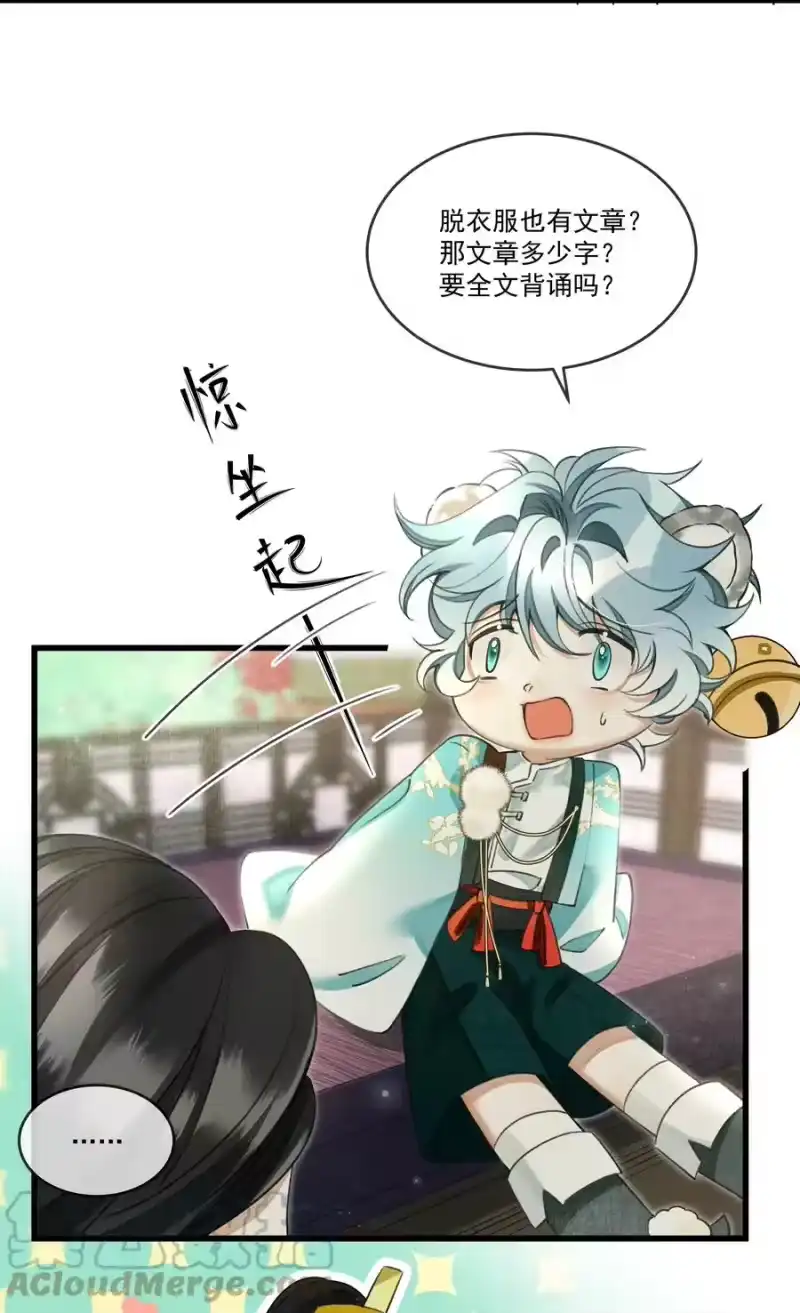雪豹喜欢咬尾巴_h 022 妃子要学房中术，才能固宠？？？ 第34页