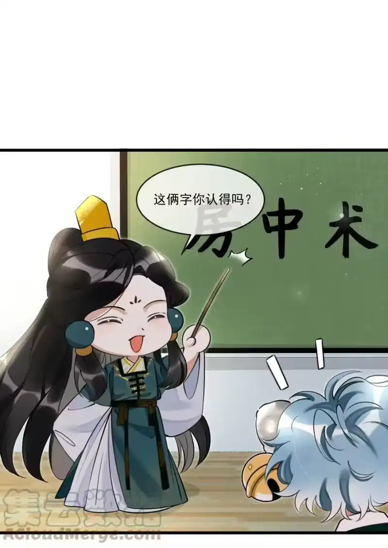雪豹喜欢咬尾巴_h 022 妃子要学房中术，才能固宠？？？ 第7页