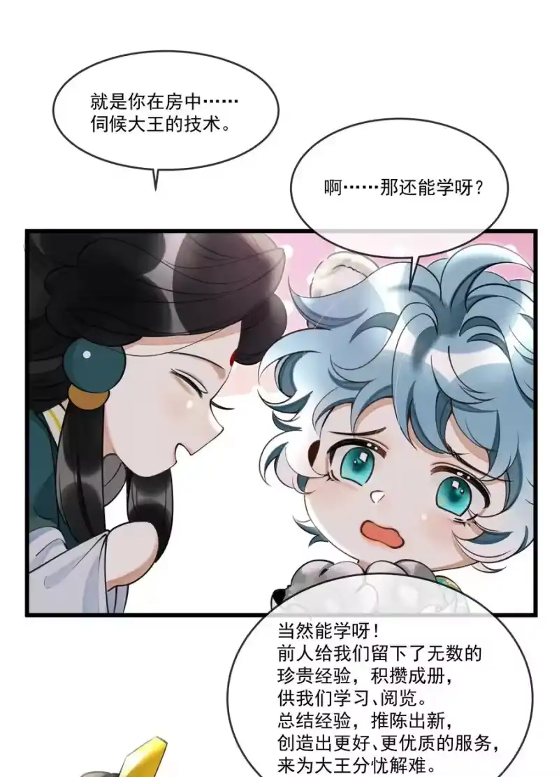 雪豹喜欢咬尾巴_h 022 妃子要学房中术，才能固宠？？？ 第9页