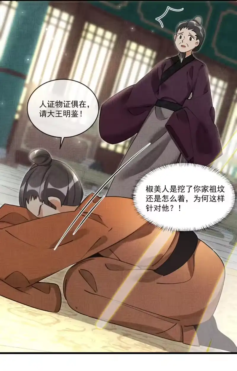 雪豹喜欢咬尾巴_h 024 您就护着他吧 第18页