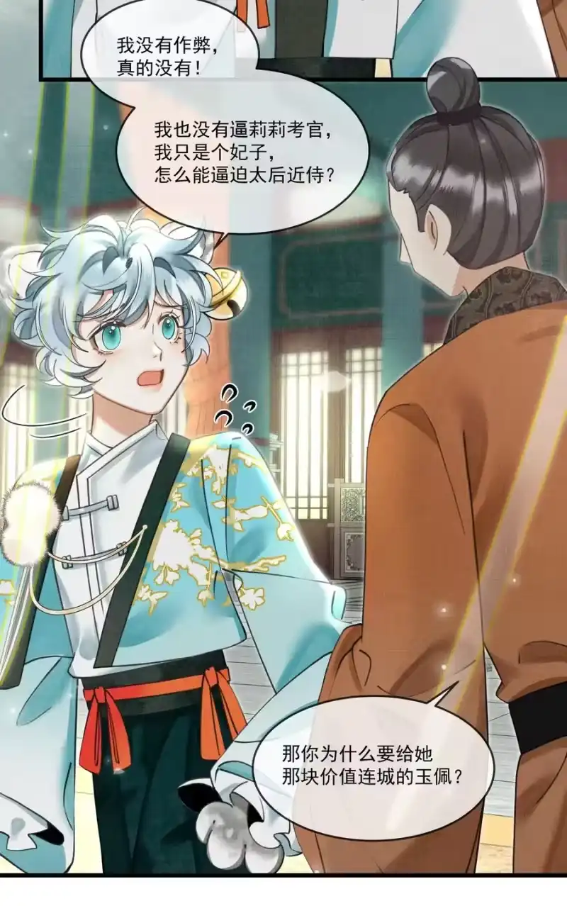 雪豹喜欢咬尾巴_h 024 您就护着他吧 第24页