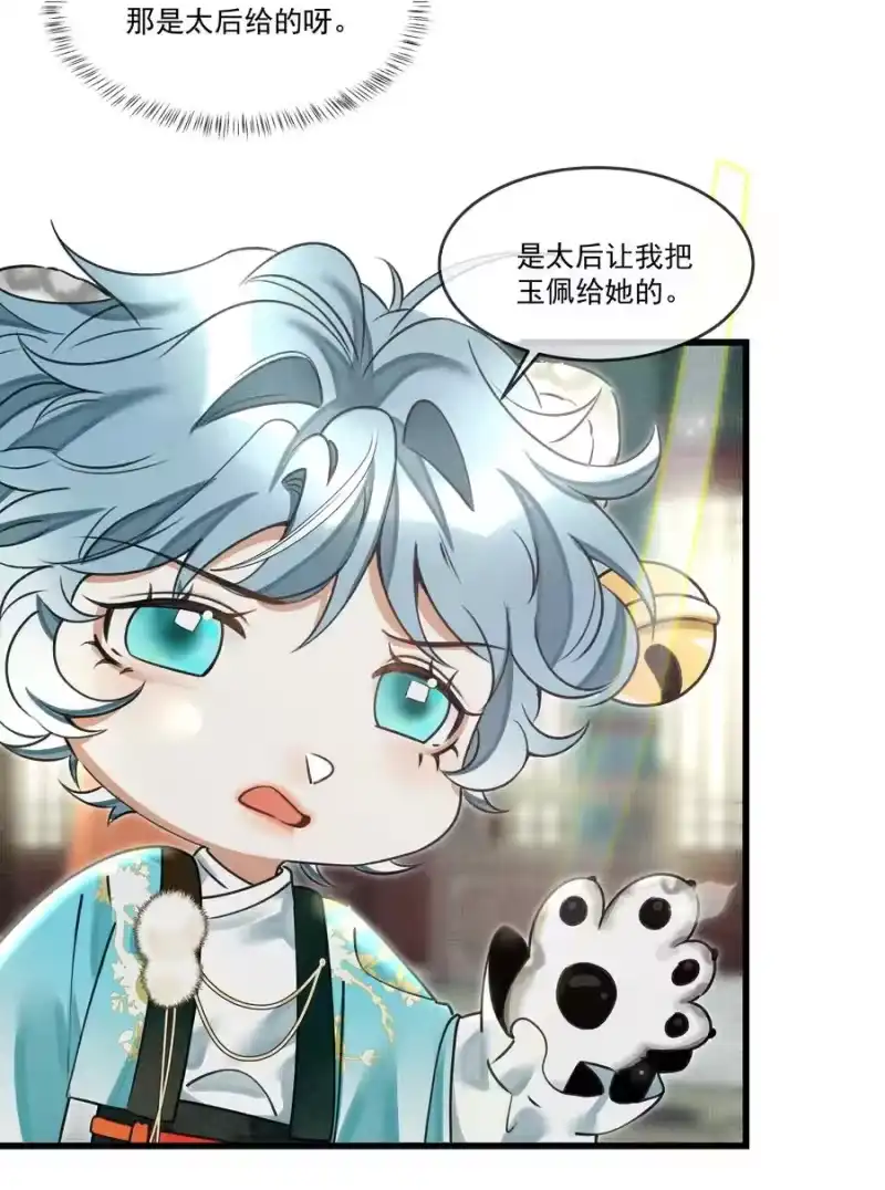 雪豹喜欢咬尾巴_h 024 您就护着他吧 第26页