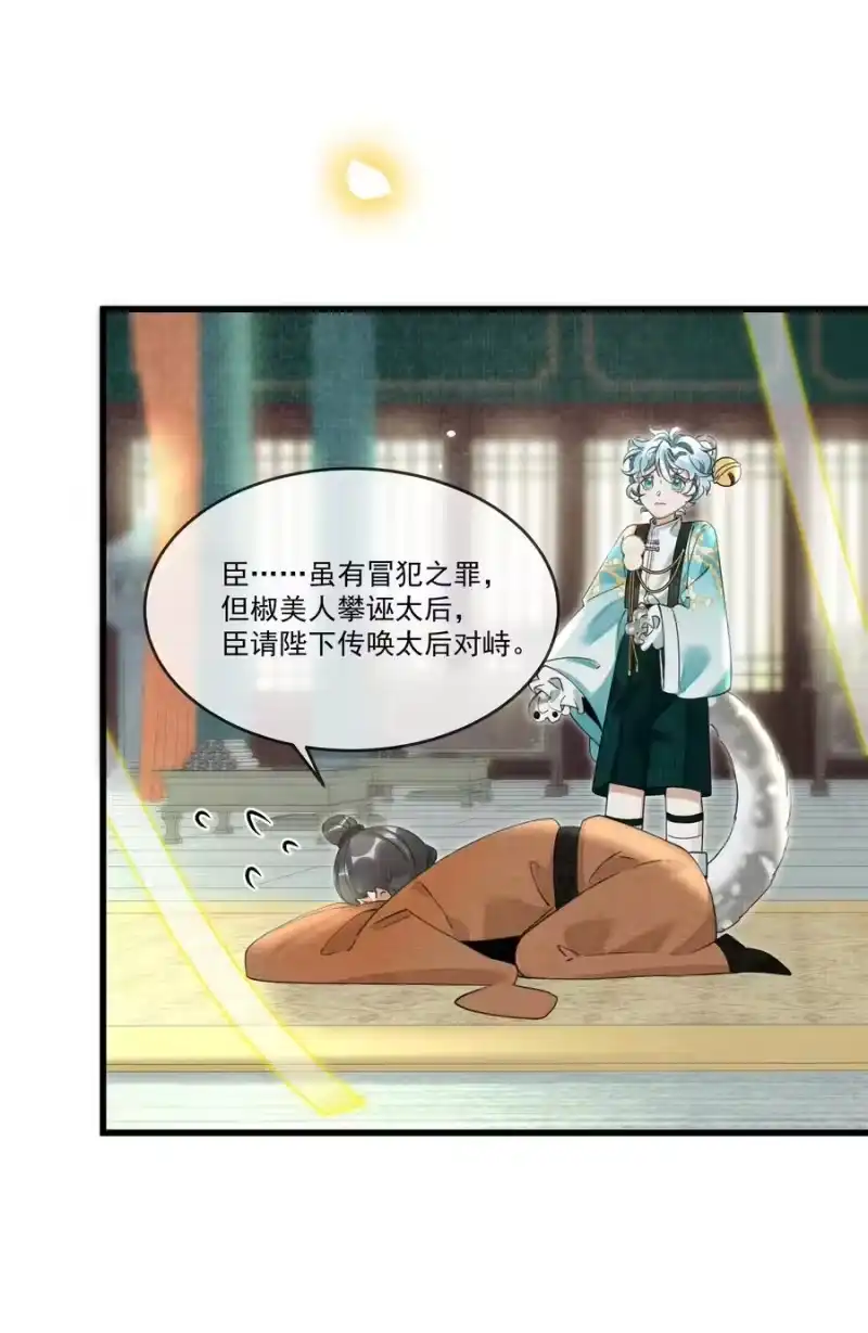 雪豹喜欢咬尾巴_h 024 您就护着他吧 第32页
