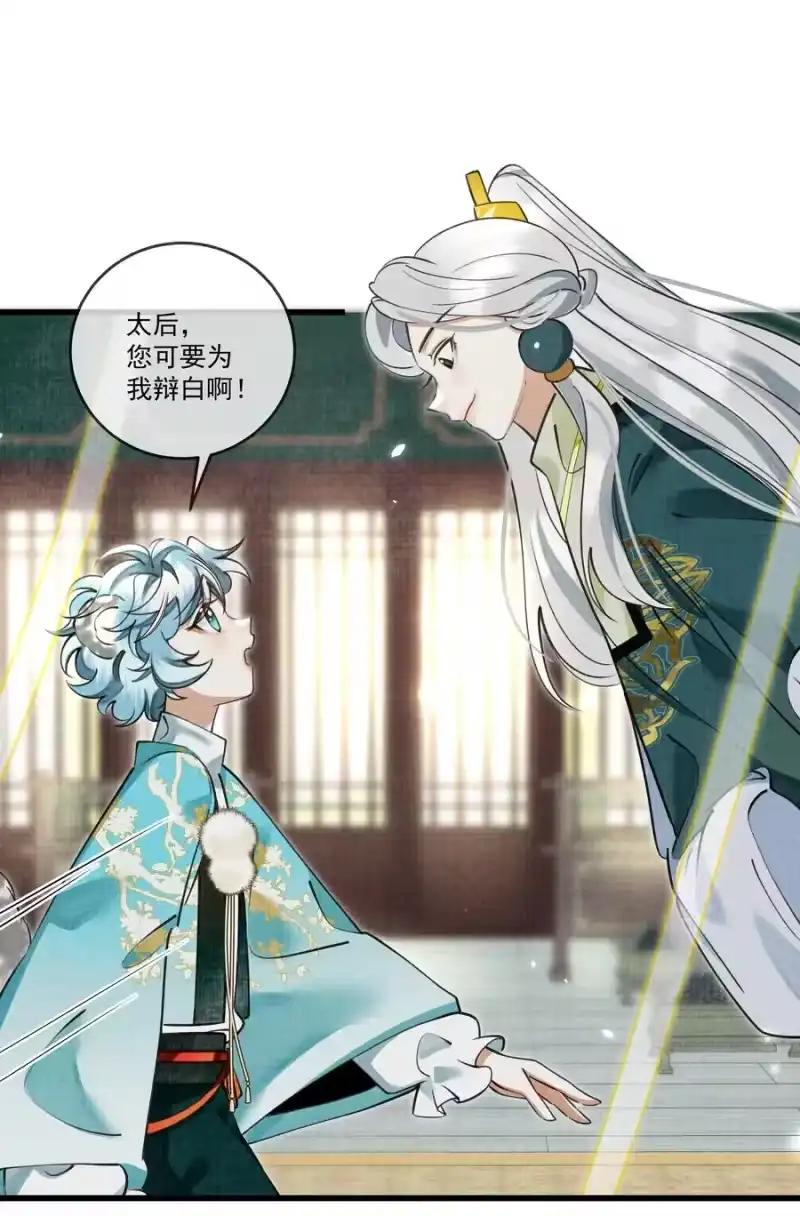 雪豹喜欢咬尾巴_h 024 您就护着他吧 第36页