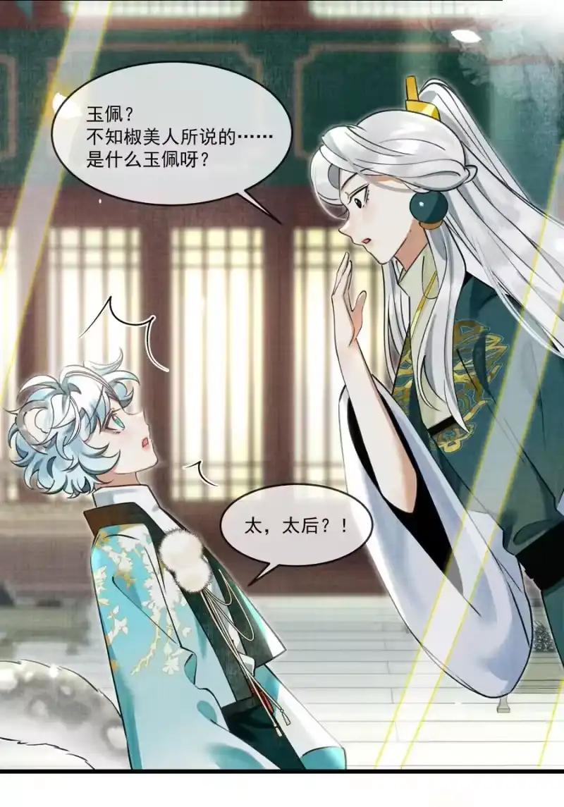 雪豹喜欢咬尾巴_h 024 您就护着他吧 第38页