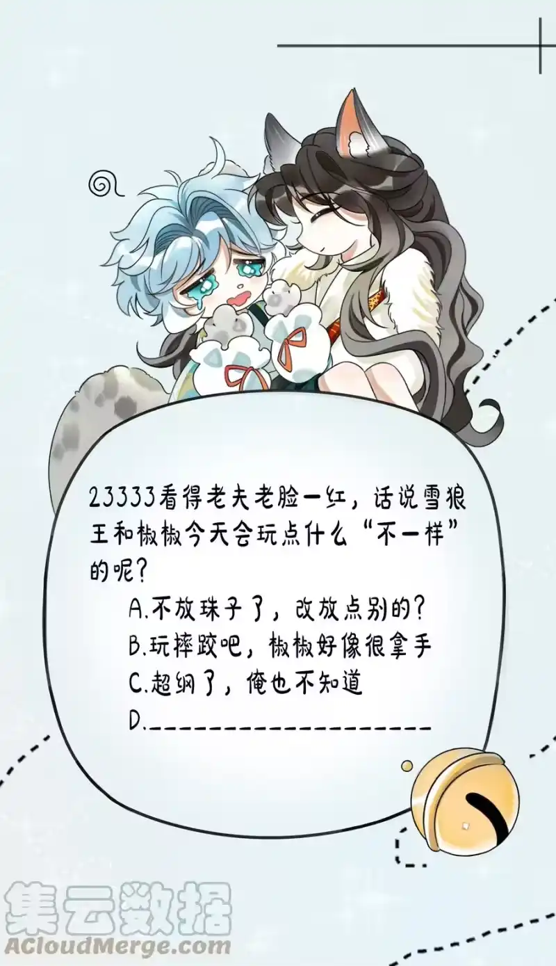 雪豹喜欢咬尾巴_h 025 来玩点不一样的 第39页