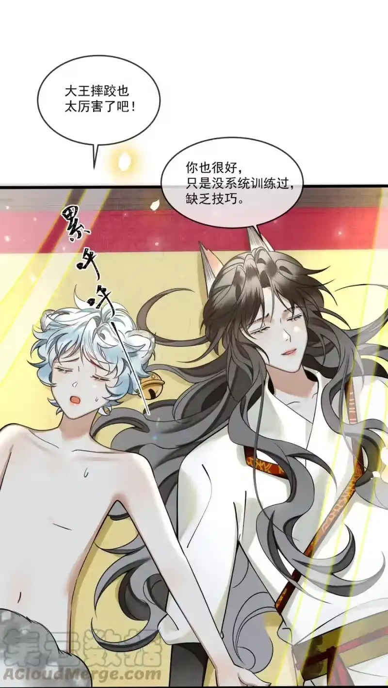 雪豹喜欢咬尾巴_h 026 大王您应该雨露均沾 第10页