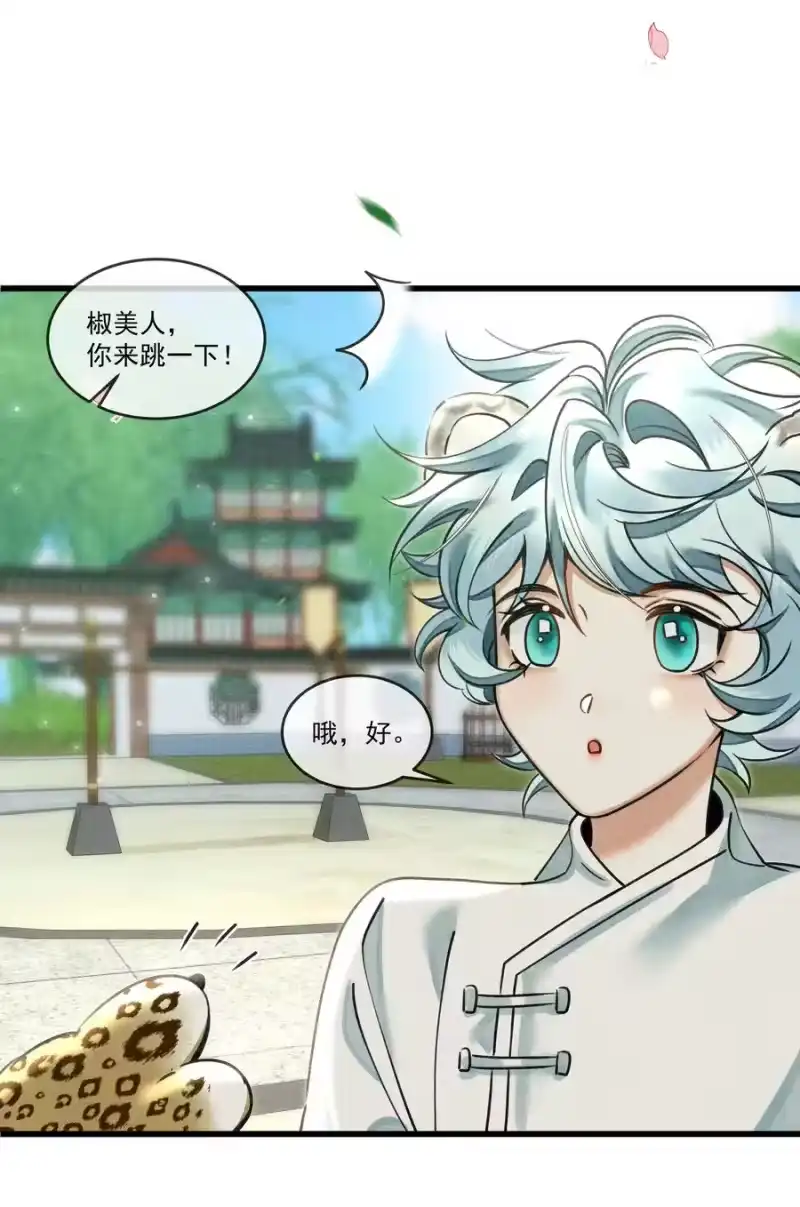 雪豹喜欢咬尾巴_h 026 大王您应该雨露均沾 第20页
