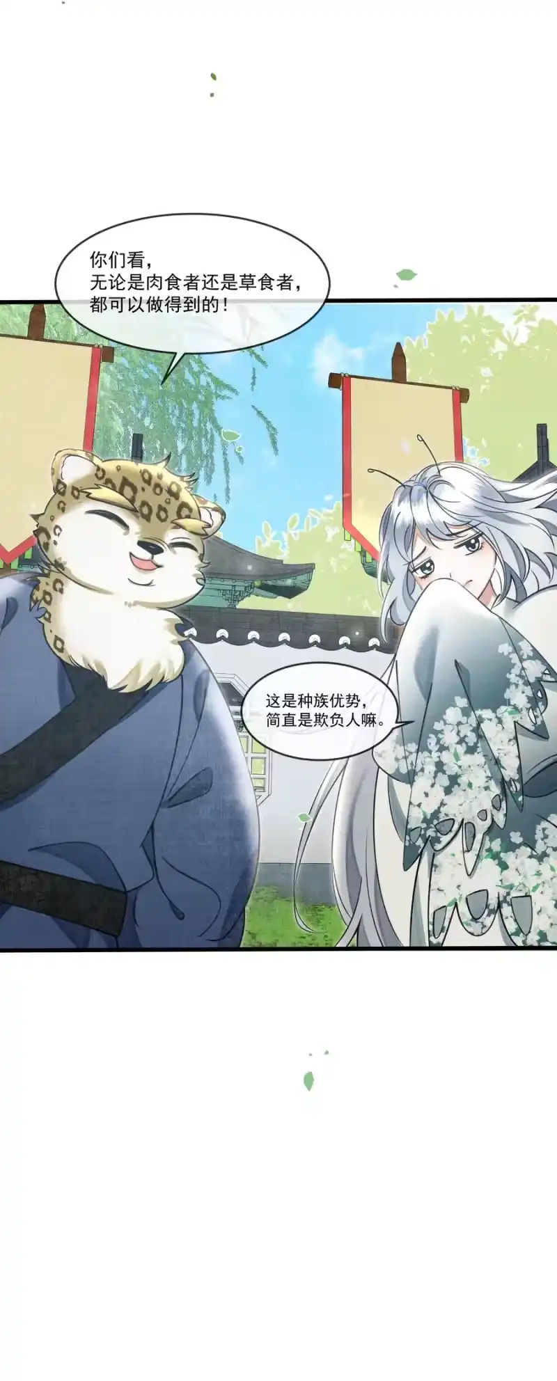雪豹喜欢咬尾巴_h 026 大王您应该雨露均沾 第29页