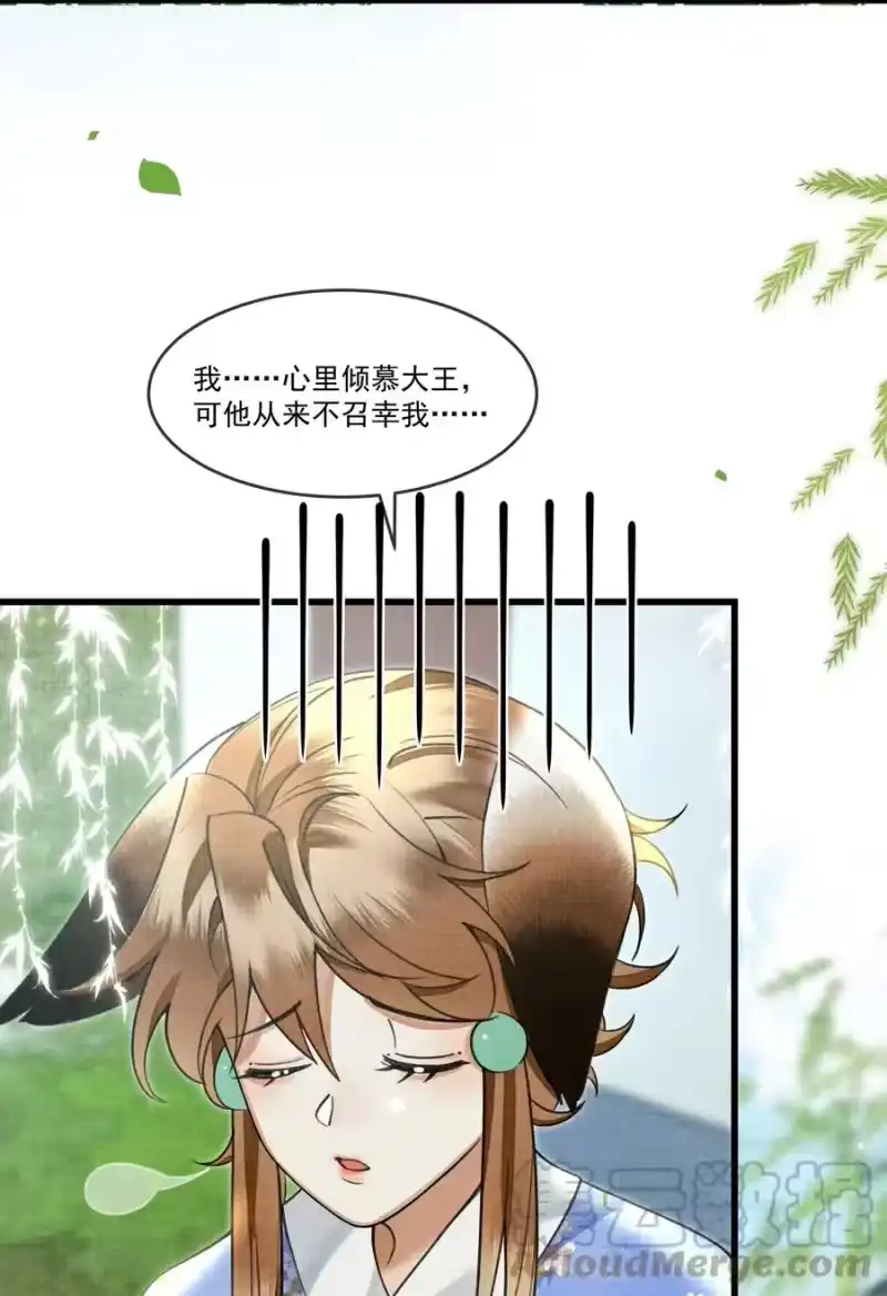雪豹喜欢咬尾巴_h 026 大王您应该雨露均沾 第31页