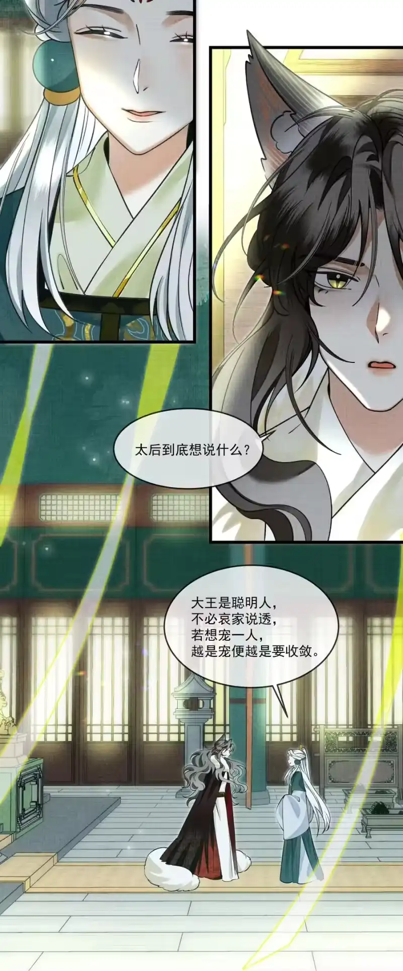 雪豹喜欢咬尾巴_h 026 大王您应该雨露均沾 第38页