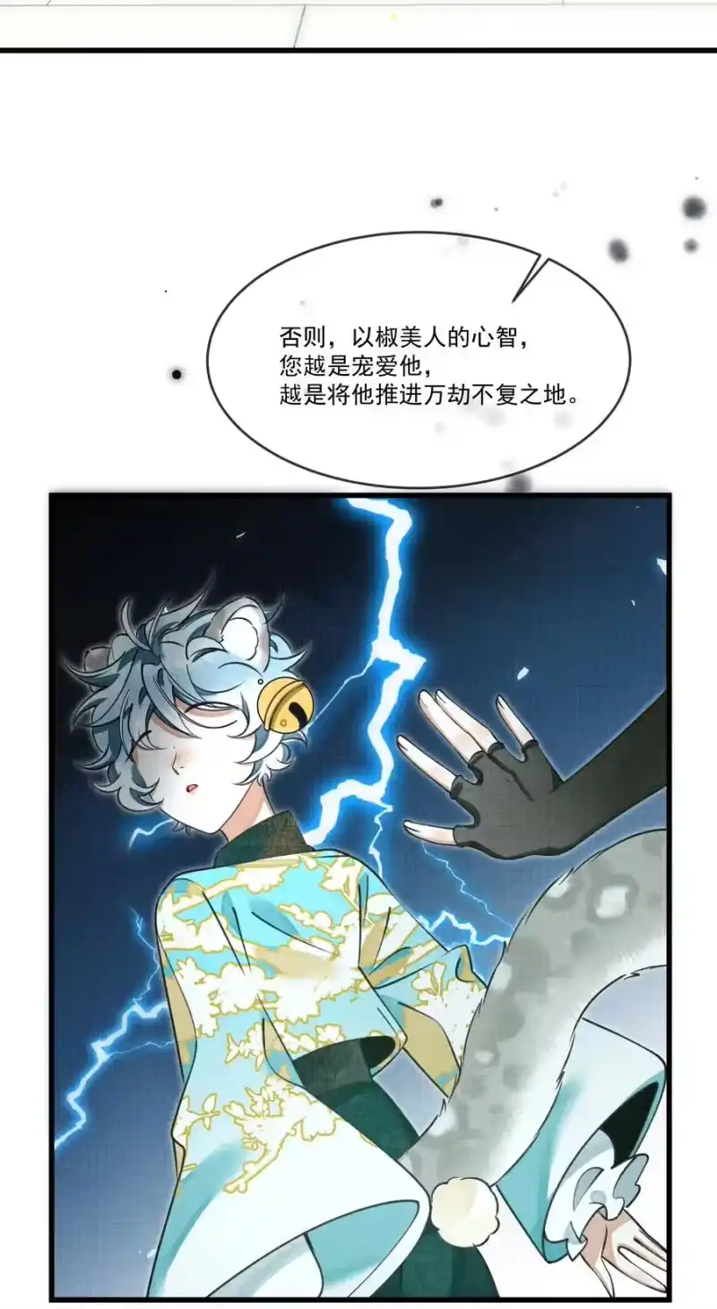 雪豹喜欢咬尾巴_h 026 大王您应该雨露均沾 第39页