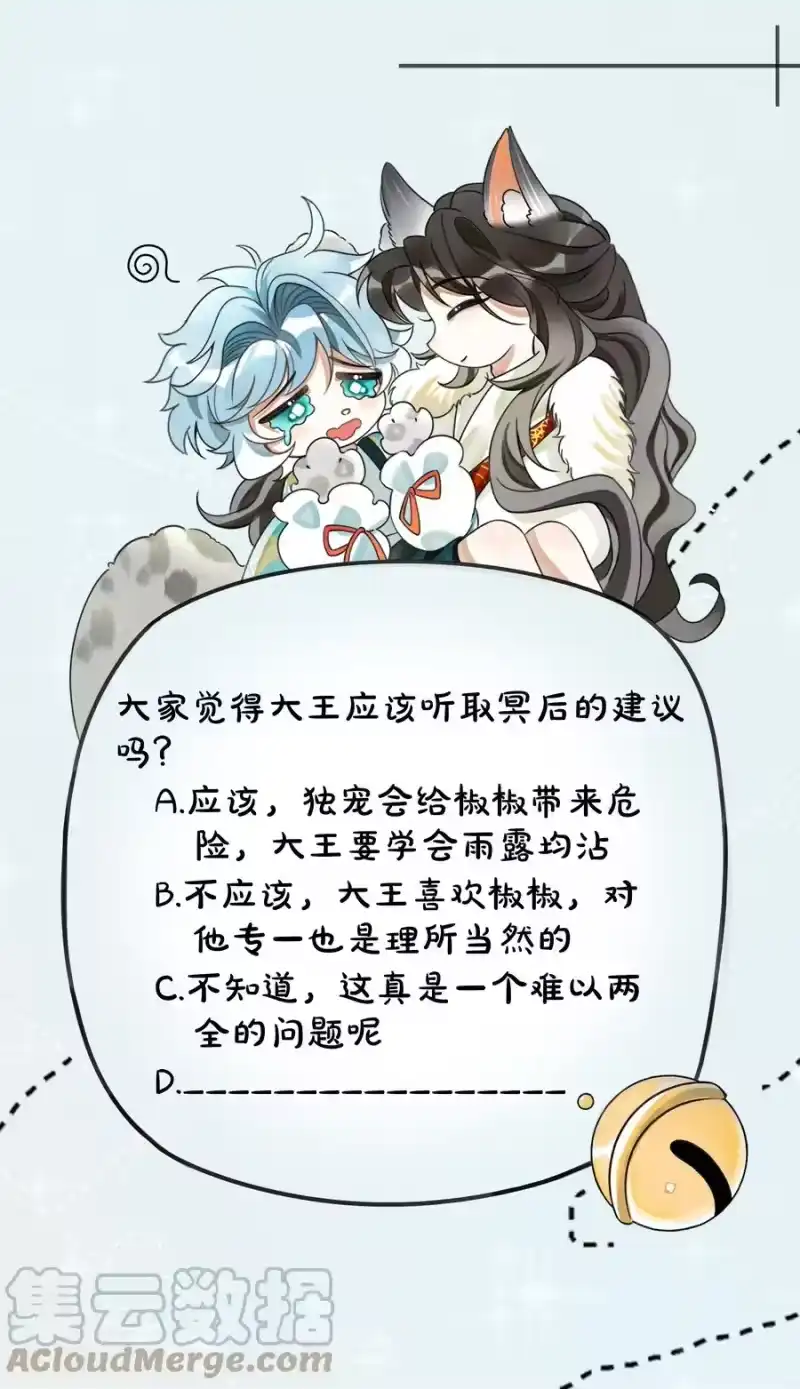 雪豹喜欢咬尾巴_h 026 大王您应该雨露均沾 第49页