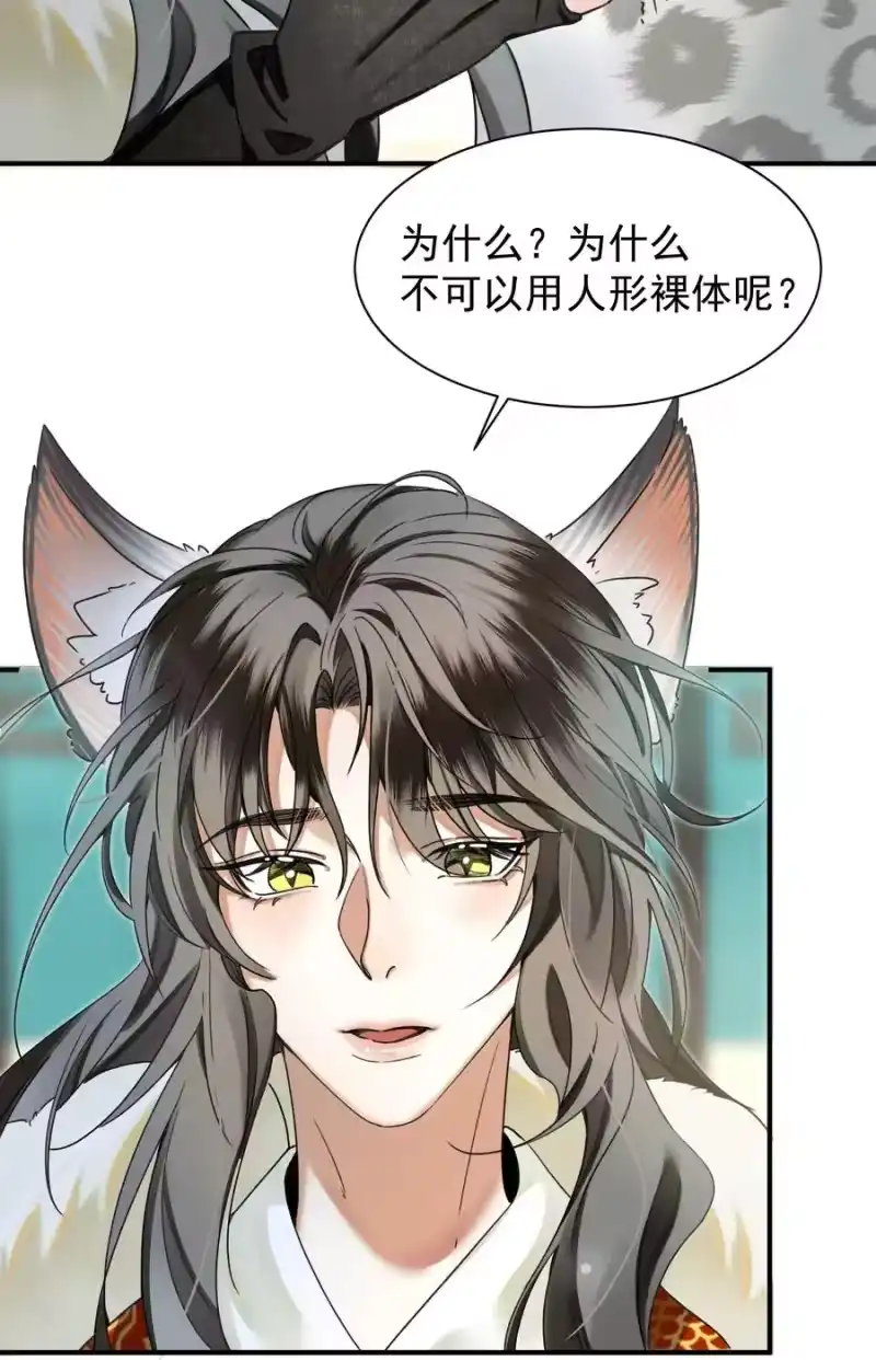 雪豹喜欢咬尾巴_h 001 让敝臀供大王…… 第44页