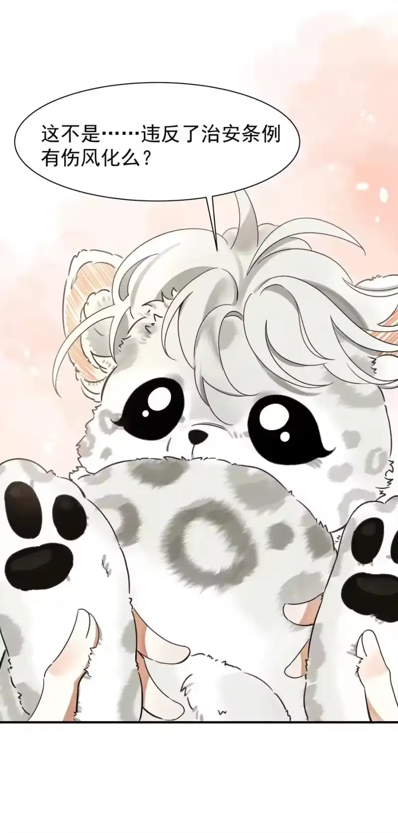 雪豹喜欢咬尾巴_h 001 让敝臀供大王…… 第45页