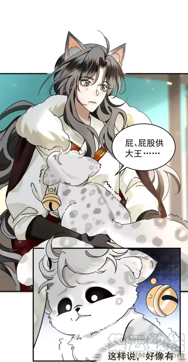 雪豹喜欢咬尾巴_h 001 让敝臀供大王…… 第49页