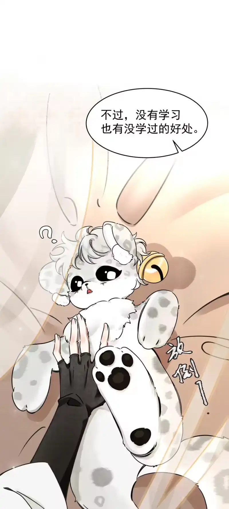 雪豹喜欢咬尾巴_h 001 让敝臀供大王…… 第57页