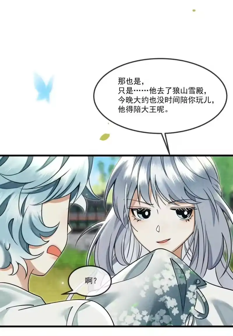 雪豹喜欢咬尾巴_h 027 学会妒忌的椒美人 第11页
