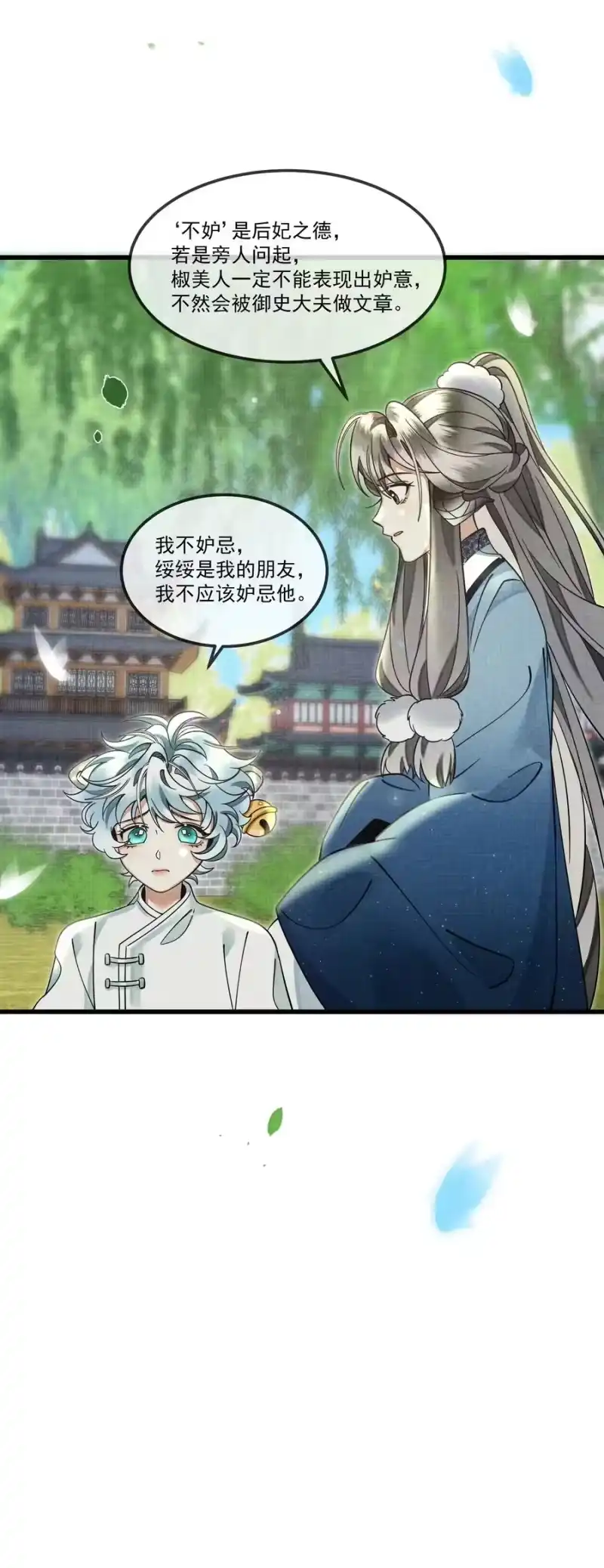 雪豹喜欢咬尾巴_h 027 学会妒忌的椒美人 第21页